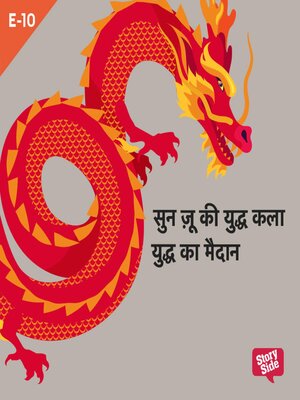 cover image of Sun Tzu Ki Yudh Kala--S01E10